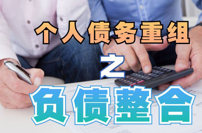 周宁债务重组公司，周宁债务优化减轻还款压力！