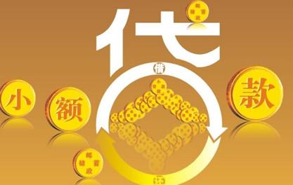 周宁万达贷近期审核好通过？提交放款多久能到账？